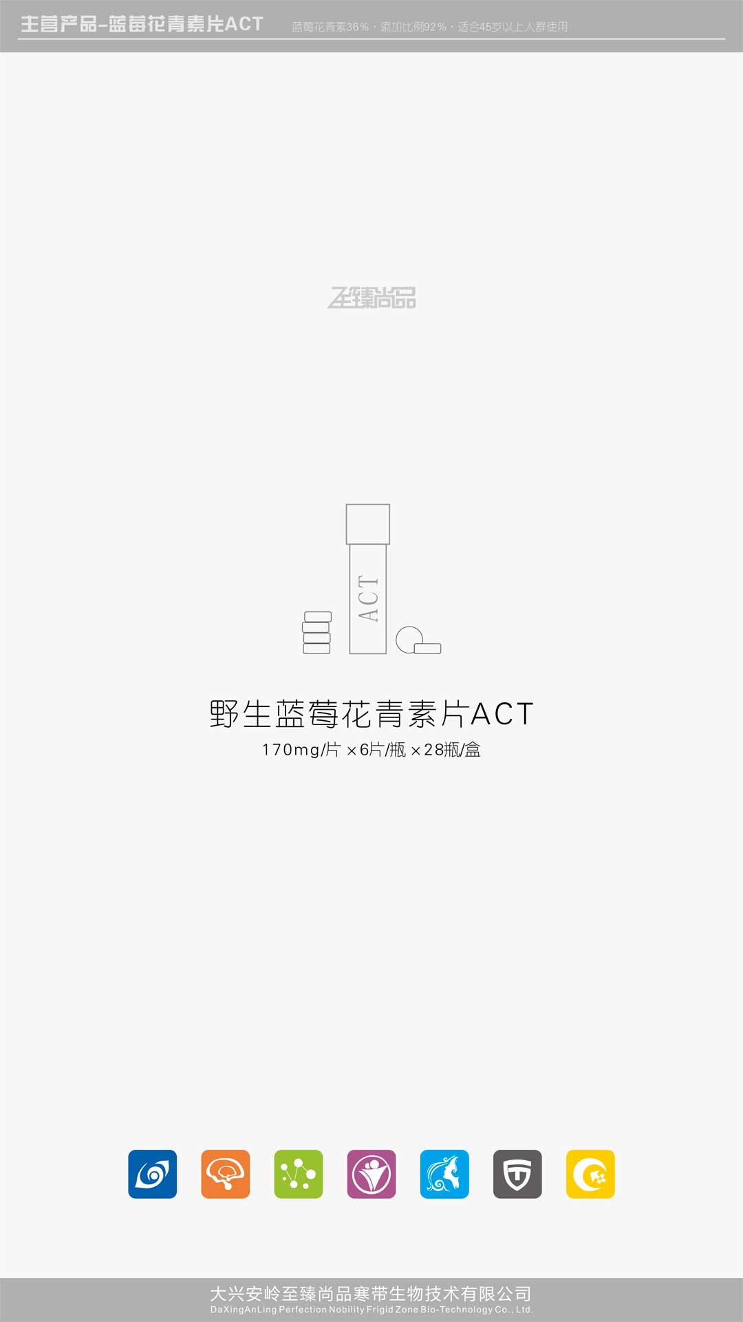至臻尚品-ACT-野生蓝莓花青素片-01.jpg
