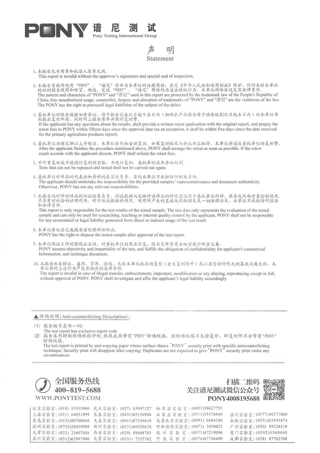 國藥集團優能量黃杞參露那非類違禁添加譜尼檢測0511_01.jpg