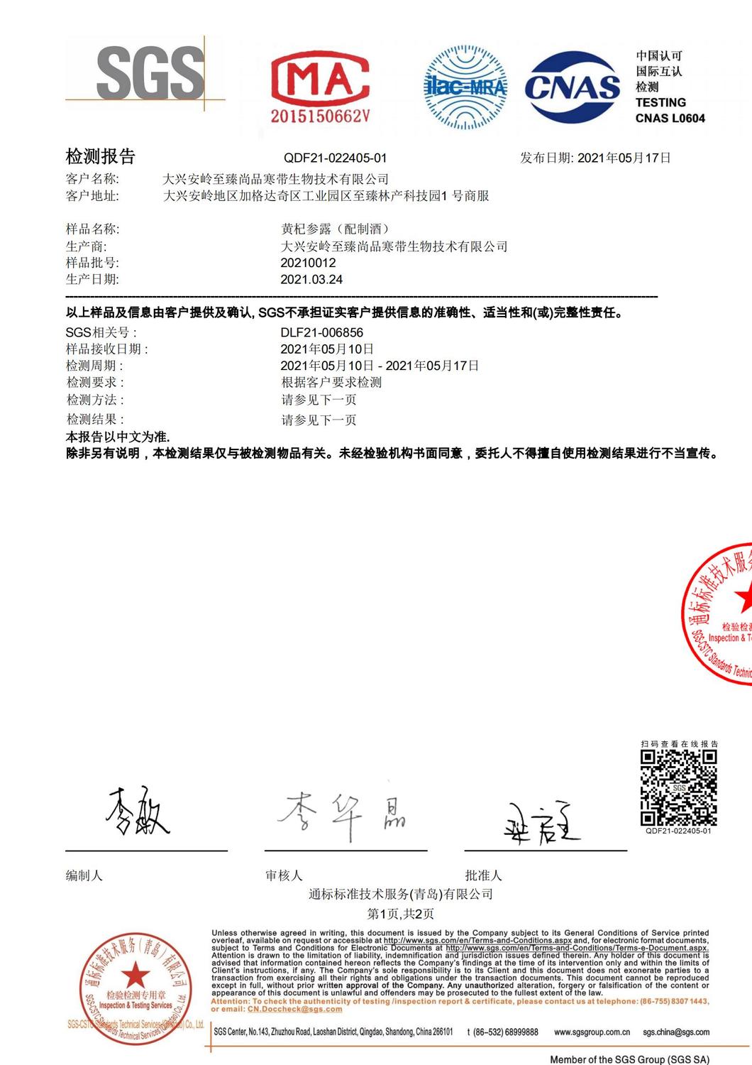 SGS 營養成分測試（中文報告）_00.jpg