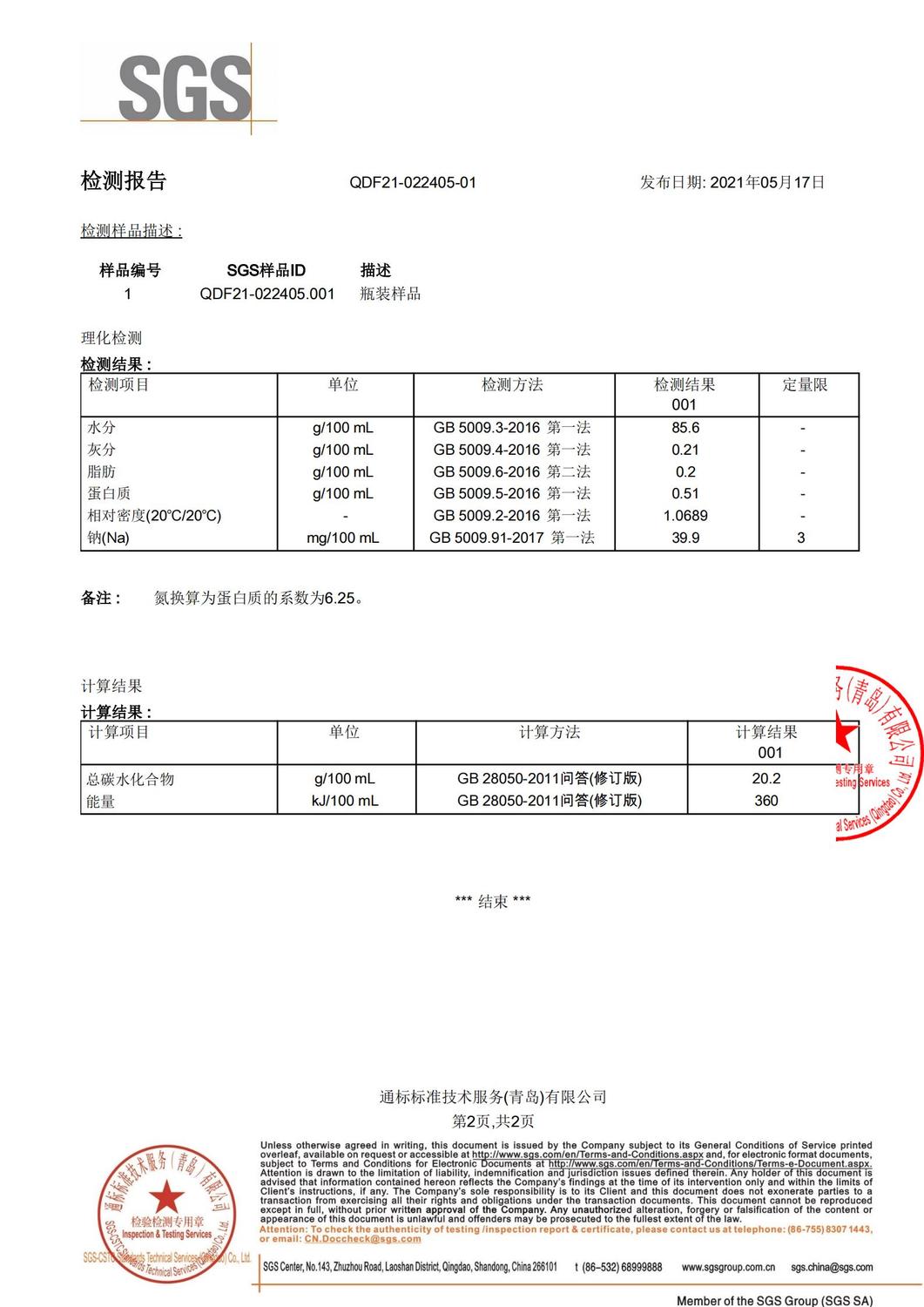 SGS 營養成分測試（中文報告）_01.jpg